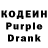 Кодеиновый сироп Lean Purple Drank zas rancev